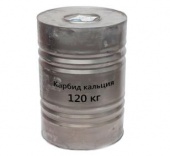 Карбид кальция 120кг