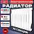 Радиатор бимелаллический Konner 500/100 (10 секции)