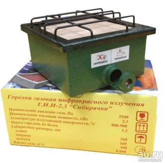 Газовая горелка инфрок. ГИИ - 2,3кВт "Сибирячка"