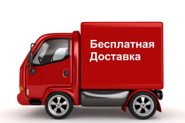 Доставка