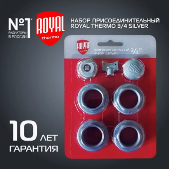 Комплект для присоединения радиатора "Royal"серебро 3/4 